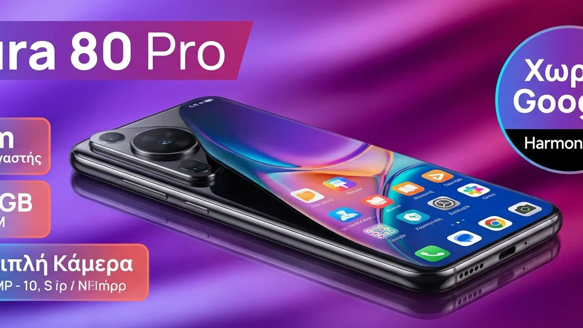 Huawei Pura 80 Pro με glazed κεραμική πλάτη και κάμερα sensor 1 ίντσας