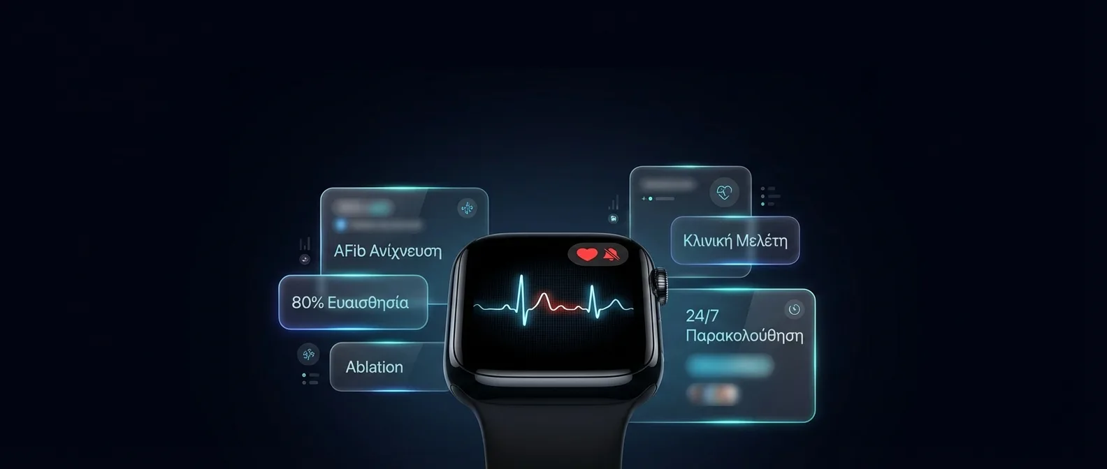 Apple Watch εμφανίζει ECG για ανίχνευση κολπικής μαρμαρυγής μετά από catheter ablation