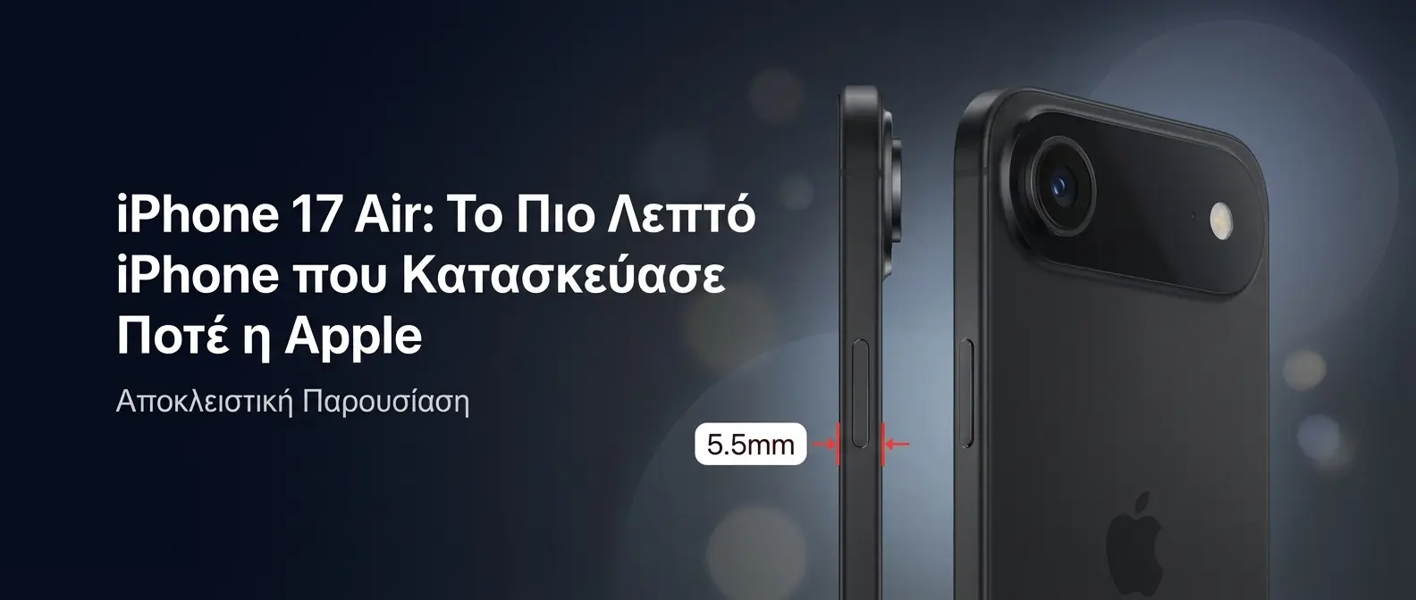 iPhone 17 Air με πάχος 5.5mm - το λεπτότερο smartphone της Apple