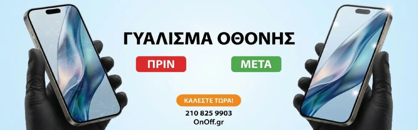 Polishing - Γυάλισμα